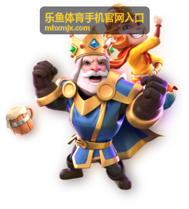 乐鱼体育手机官网入口赛事平台展示